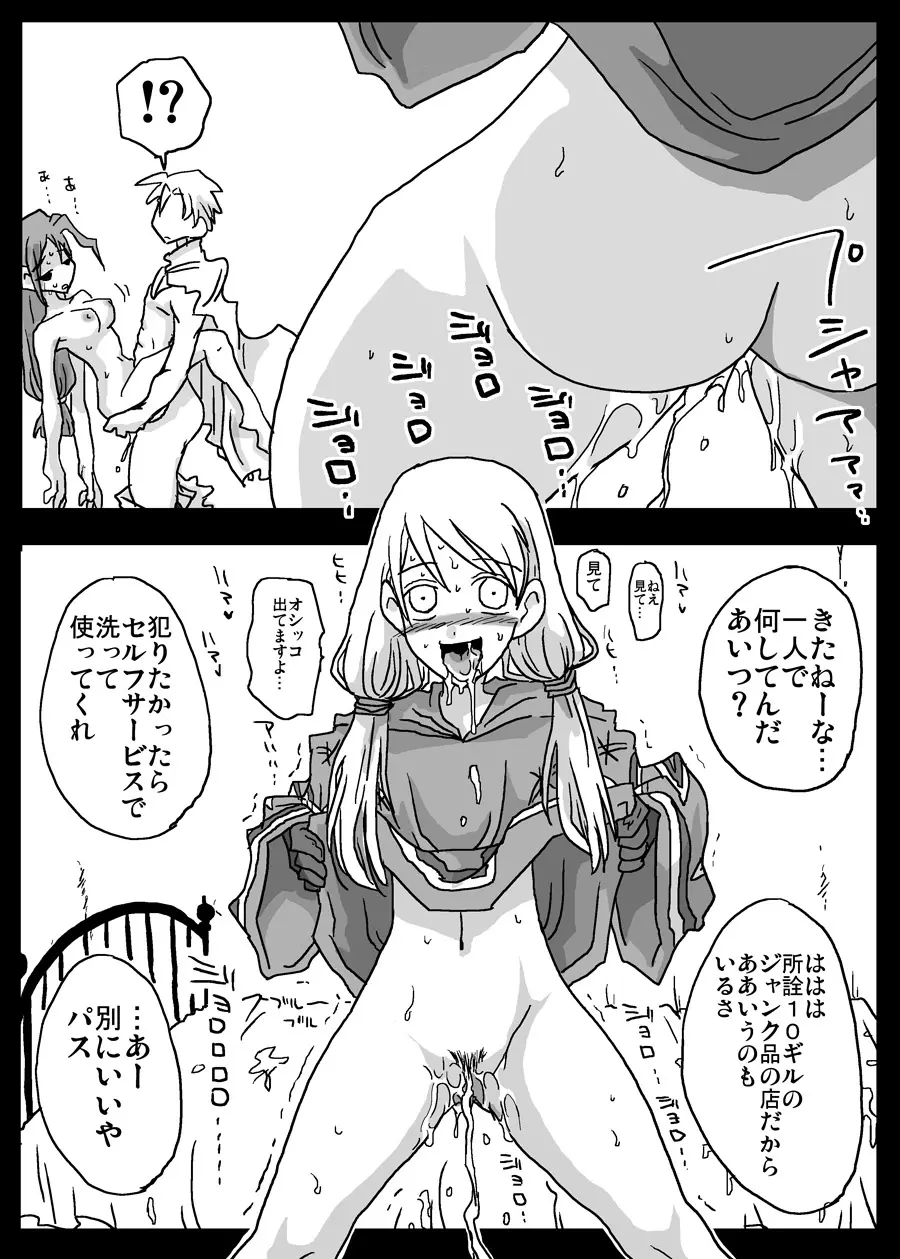 壊れた肉奴隷 Page.5