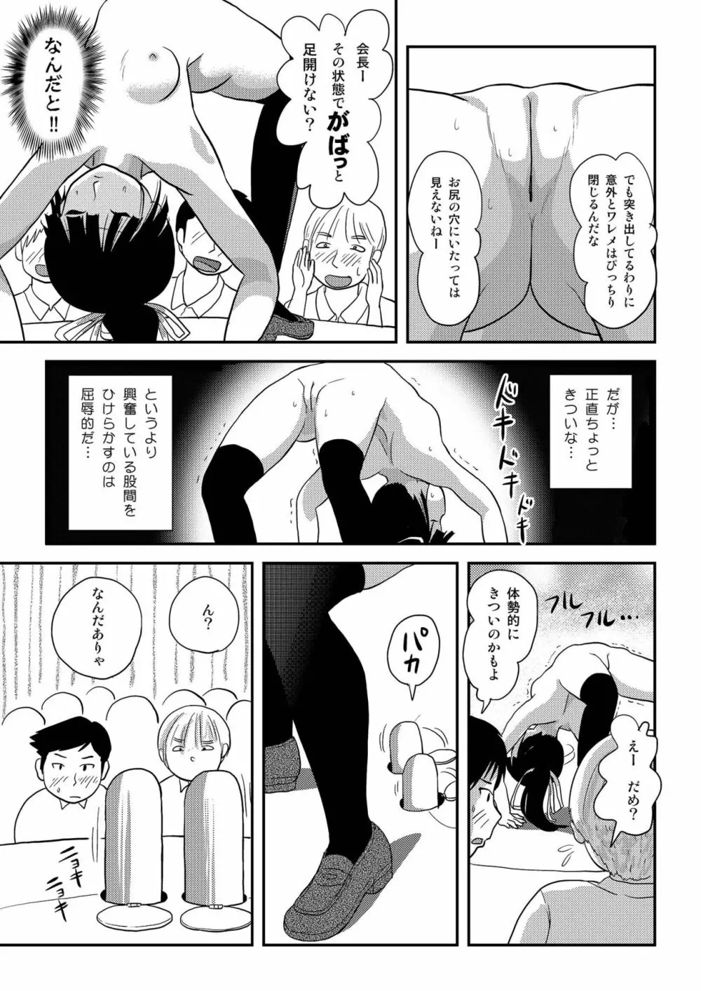 桜小鷹の露出日和7 Page.13