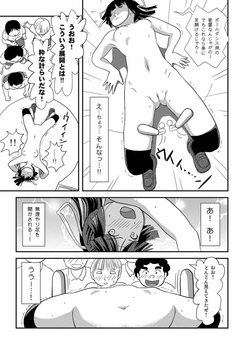 桜小鷹の露出日和7 Page.15