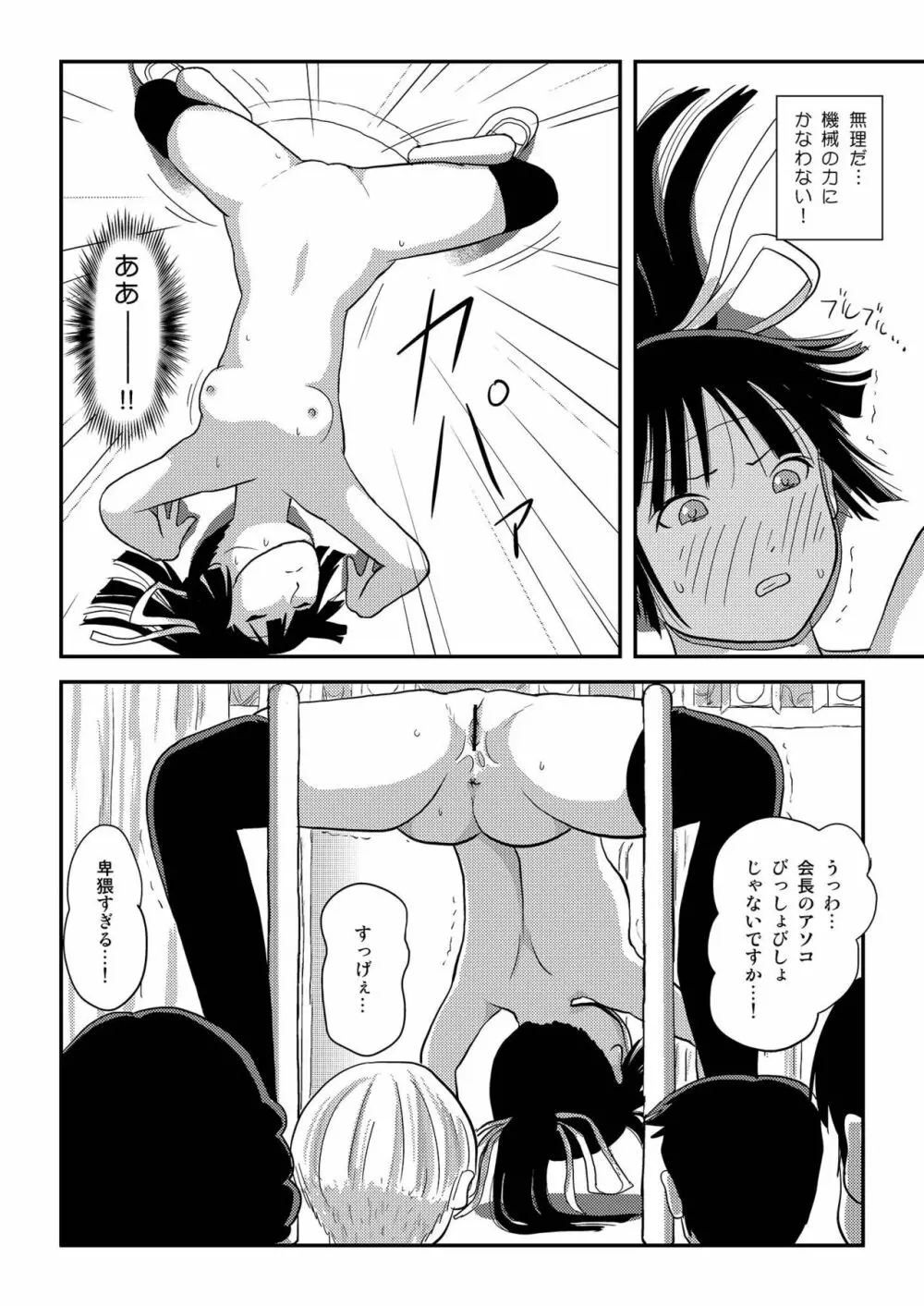 桜小鷹の露出日和7 Page.16