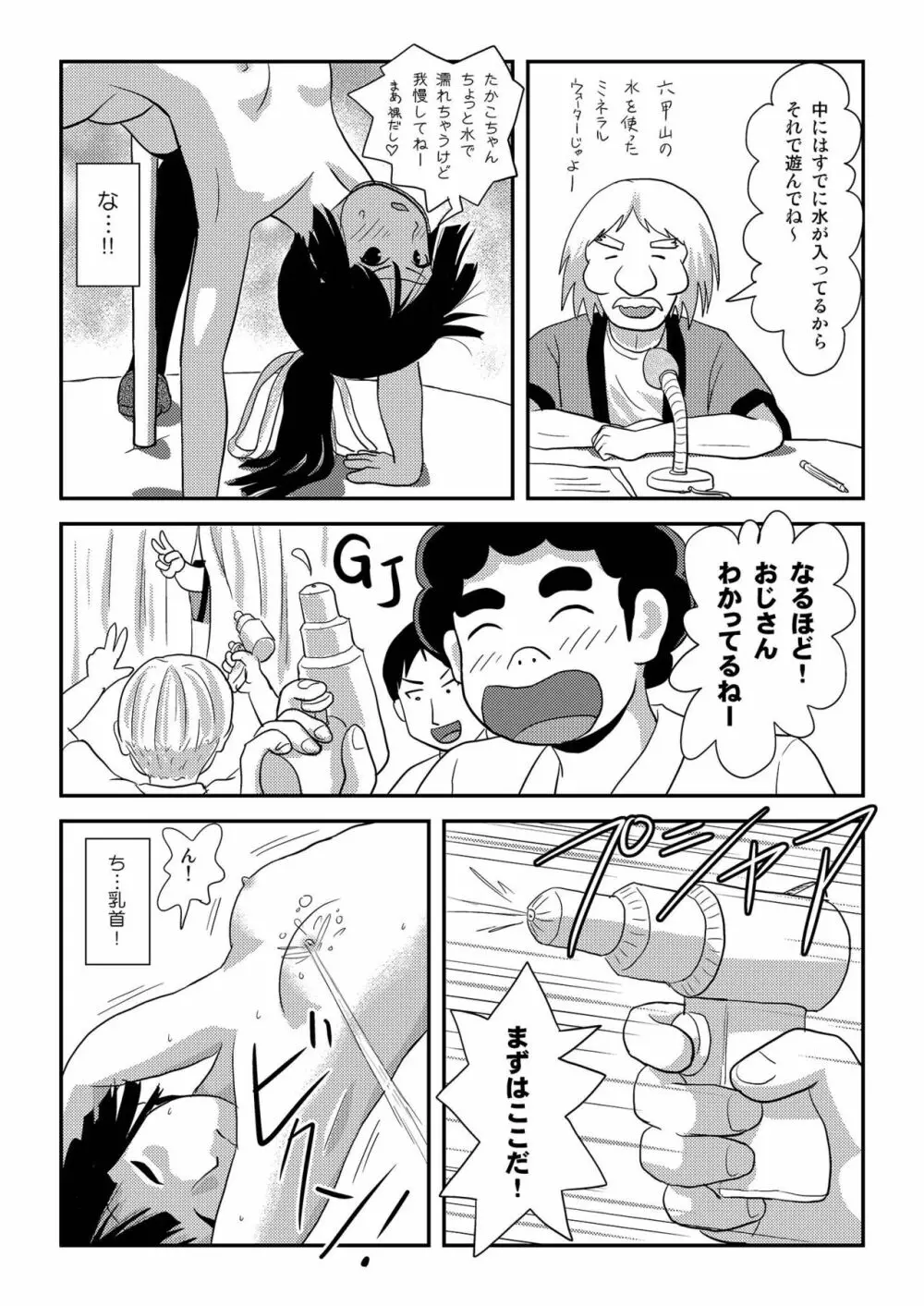 桜小鷹の露出日和7 Page.19