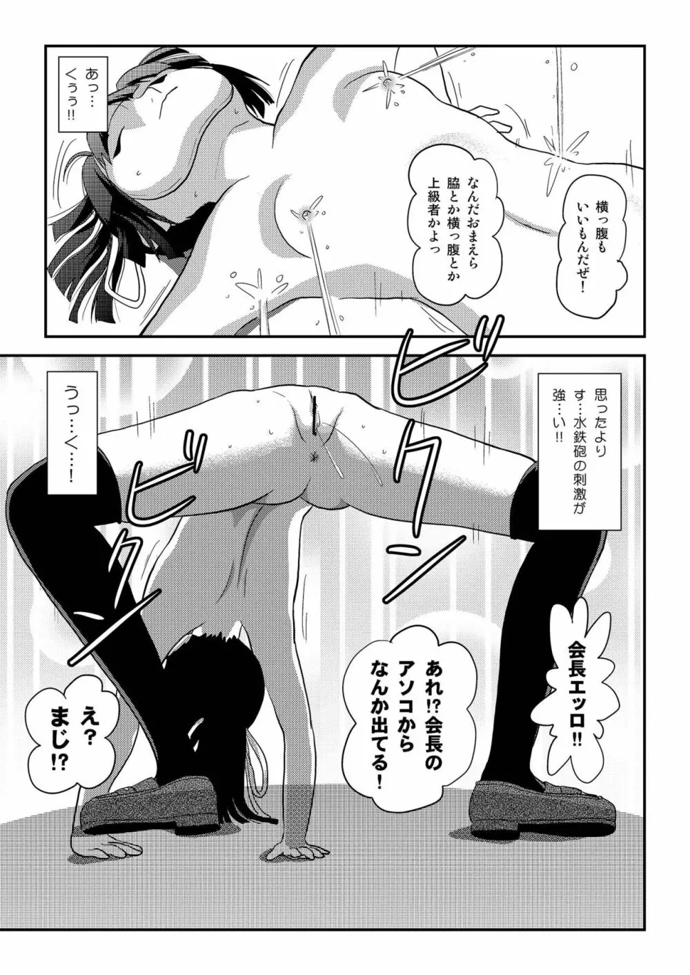 桜小鷹の露出日和7 Page.21