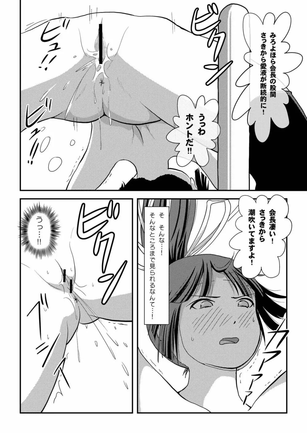 桜小鷹の露出日和7 Page.22