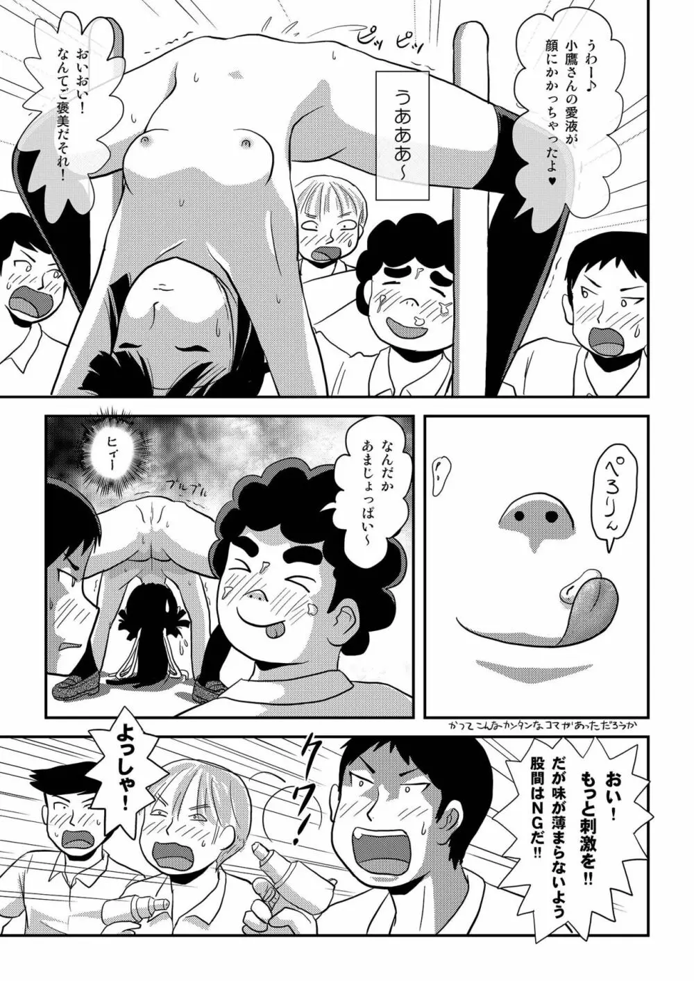 桜小鷹の露出日和7 Page.23