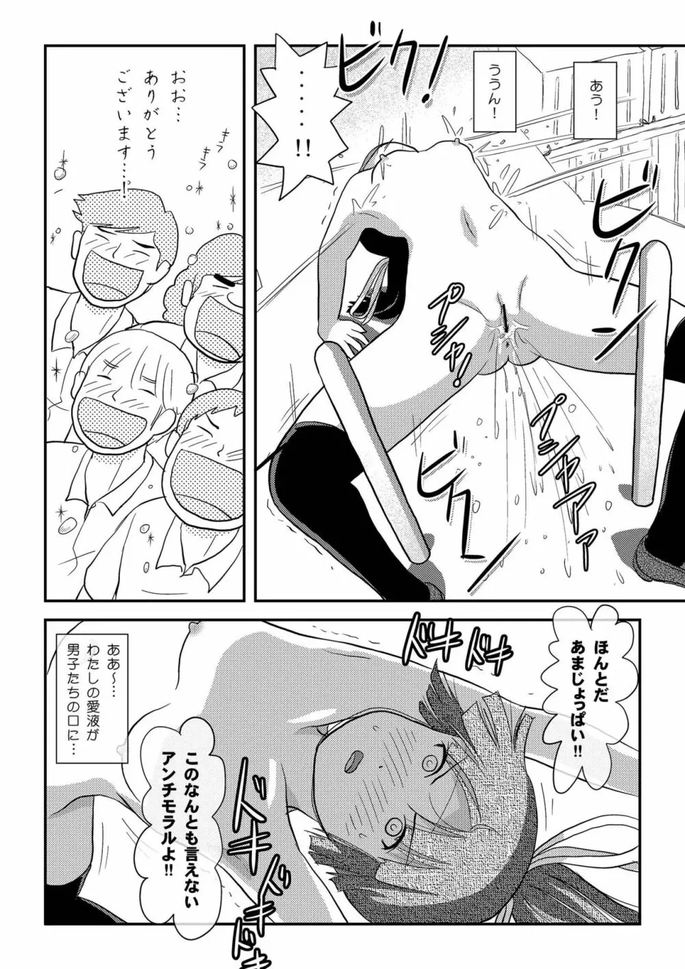 桜小鷹の露出日和7 Page.24