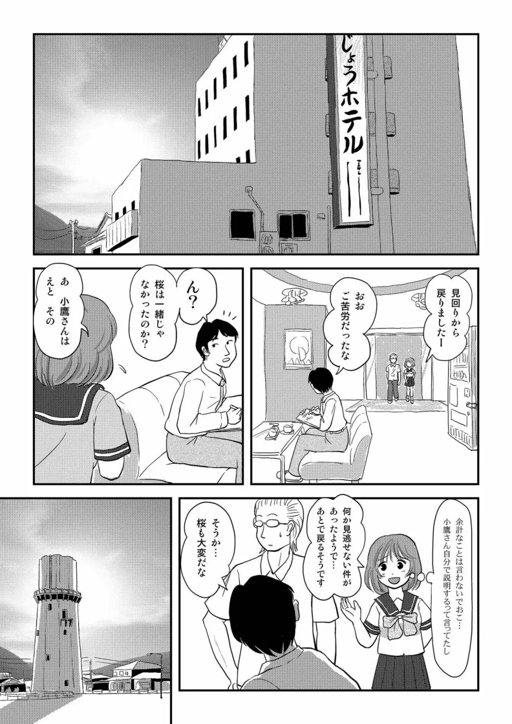 桜小鷹の露出日和7 Page.3