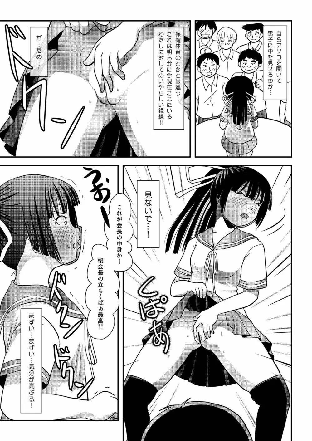 桜小鷹の露出日和7 Page.7