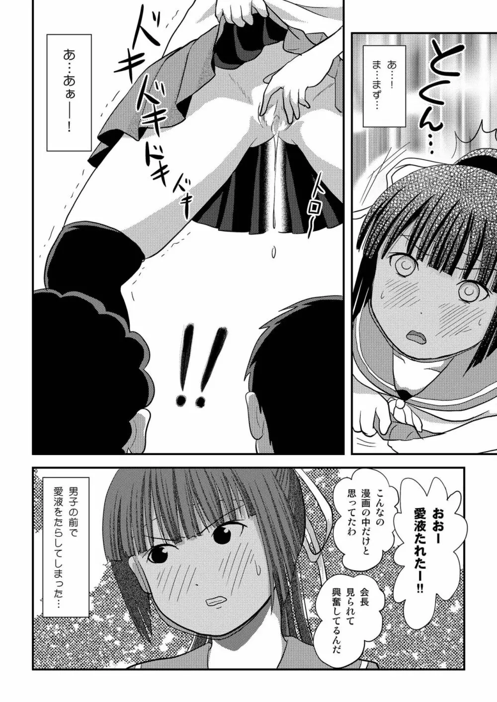 桜小鷹の露出日和7 Page.8