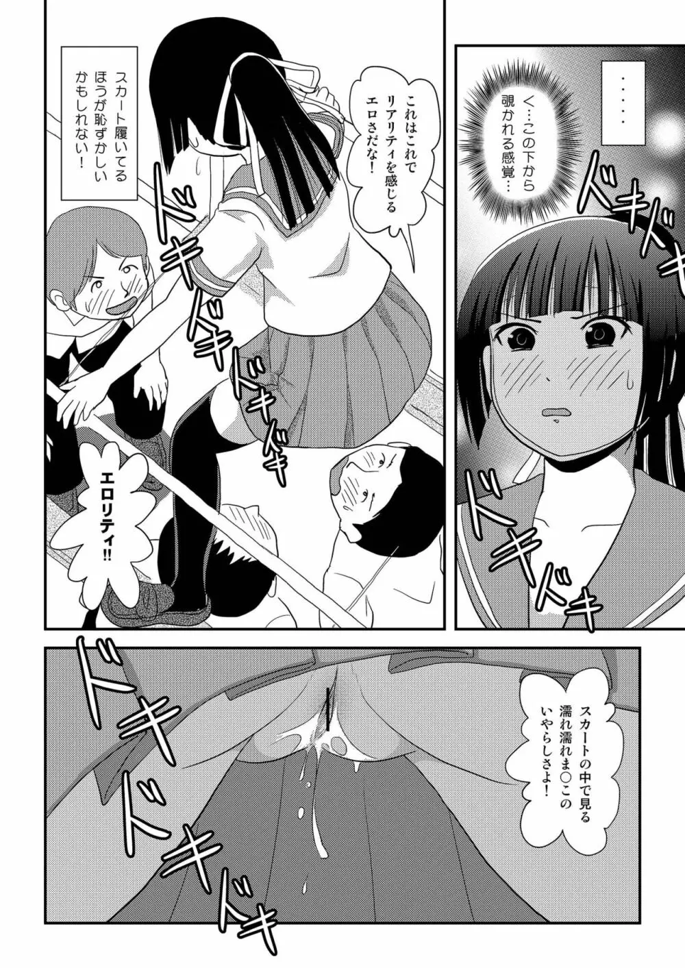 桜小鷹の露出日和8 Page.14