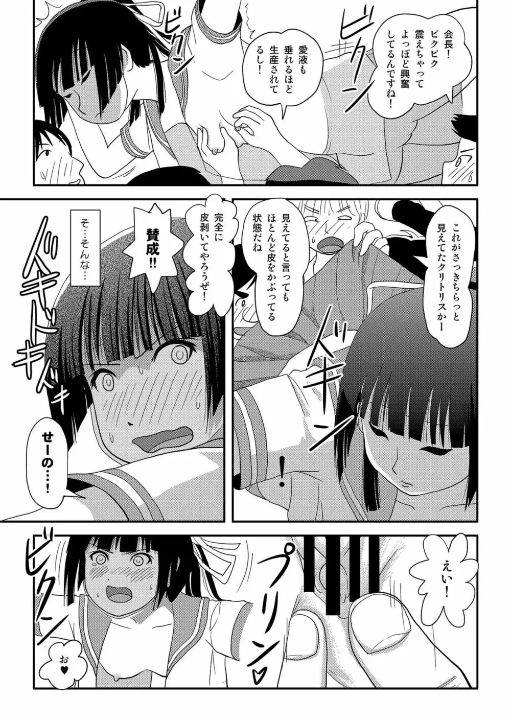 桜小鷹の露出日和8 Page.23