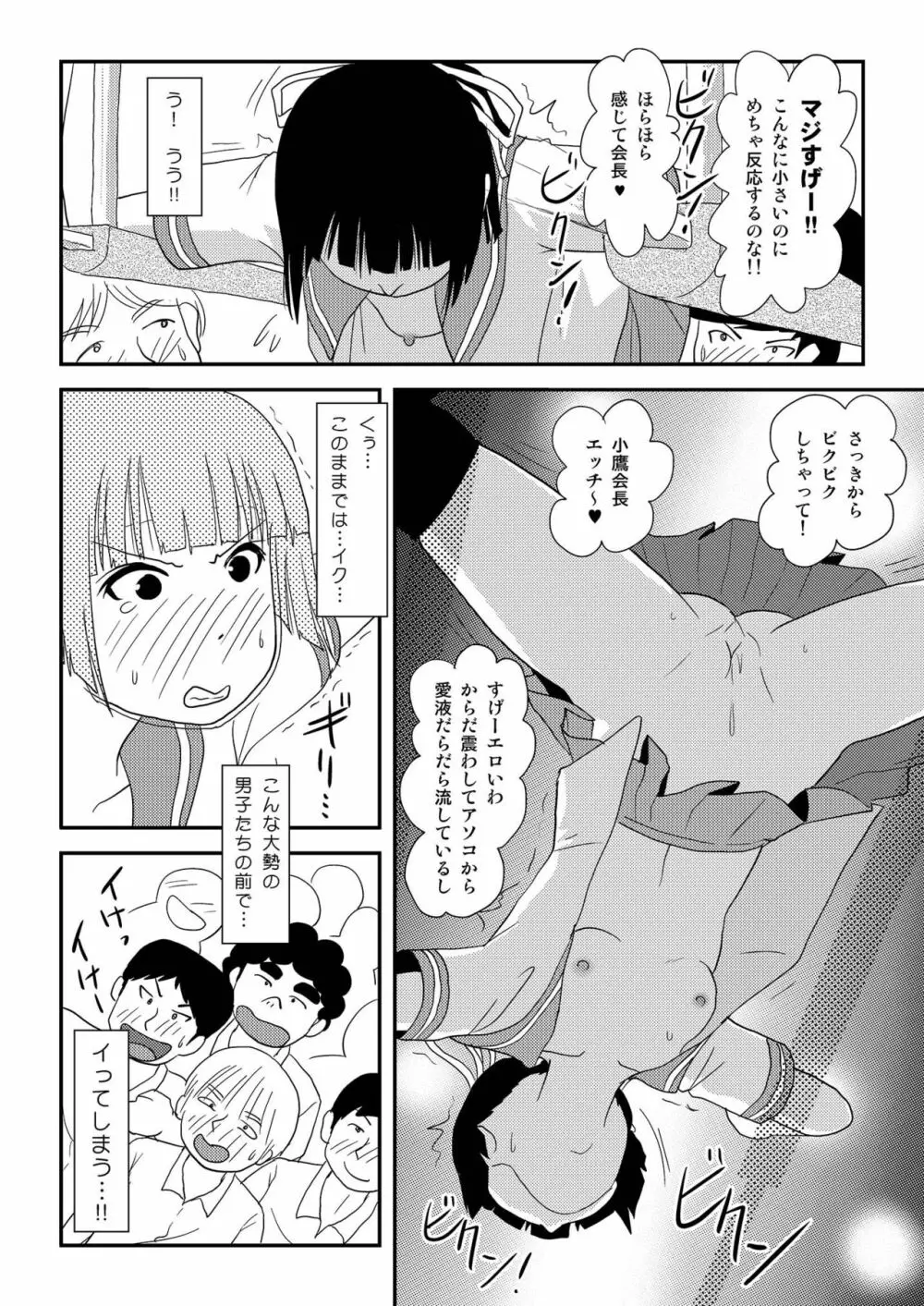 桜小鷹の露出日和8 Page.24