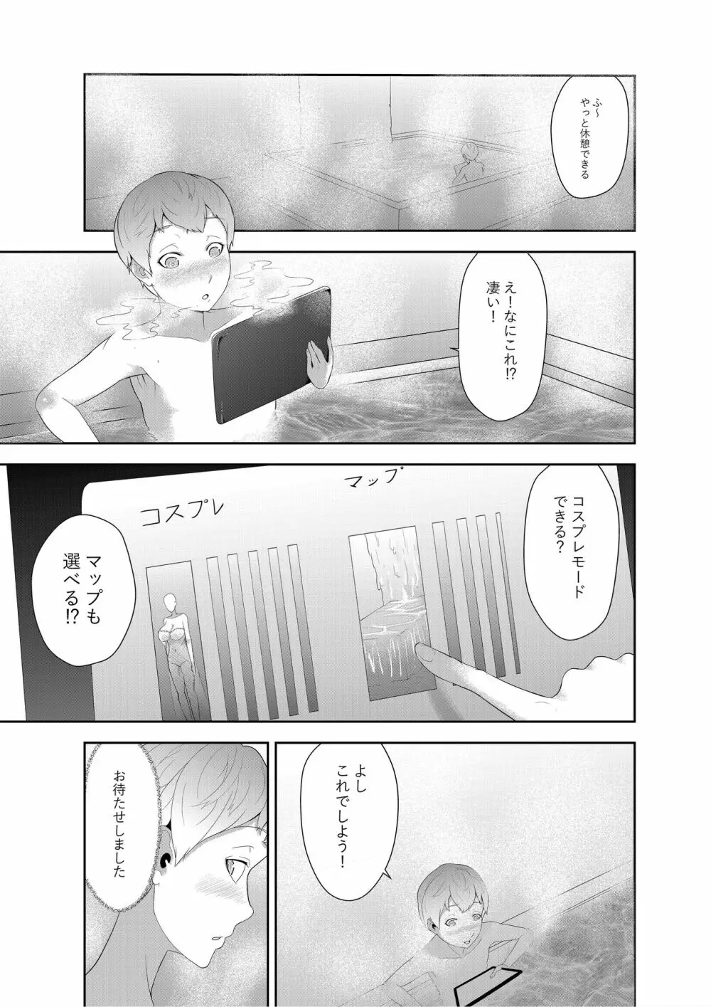 アンドロイドお姉さんの♥正しい使い方 Page.23