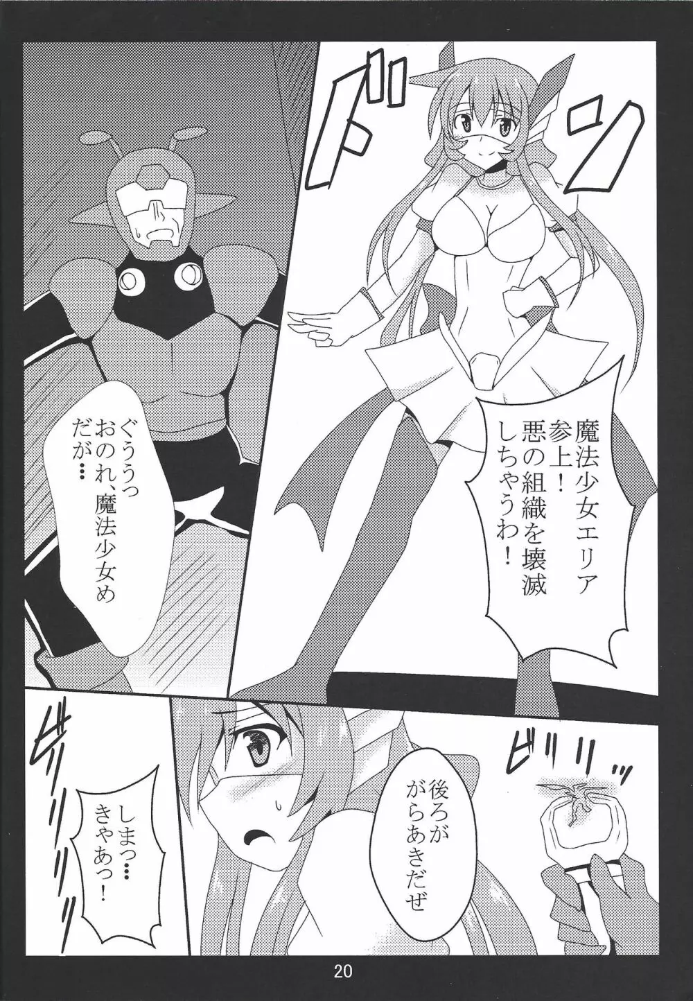 パイズリ大好きなブラックマジシャンガール Page.19