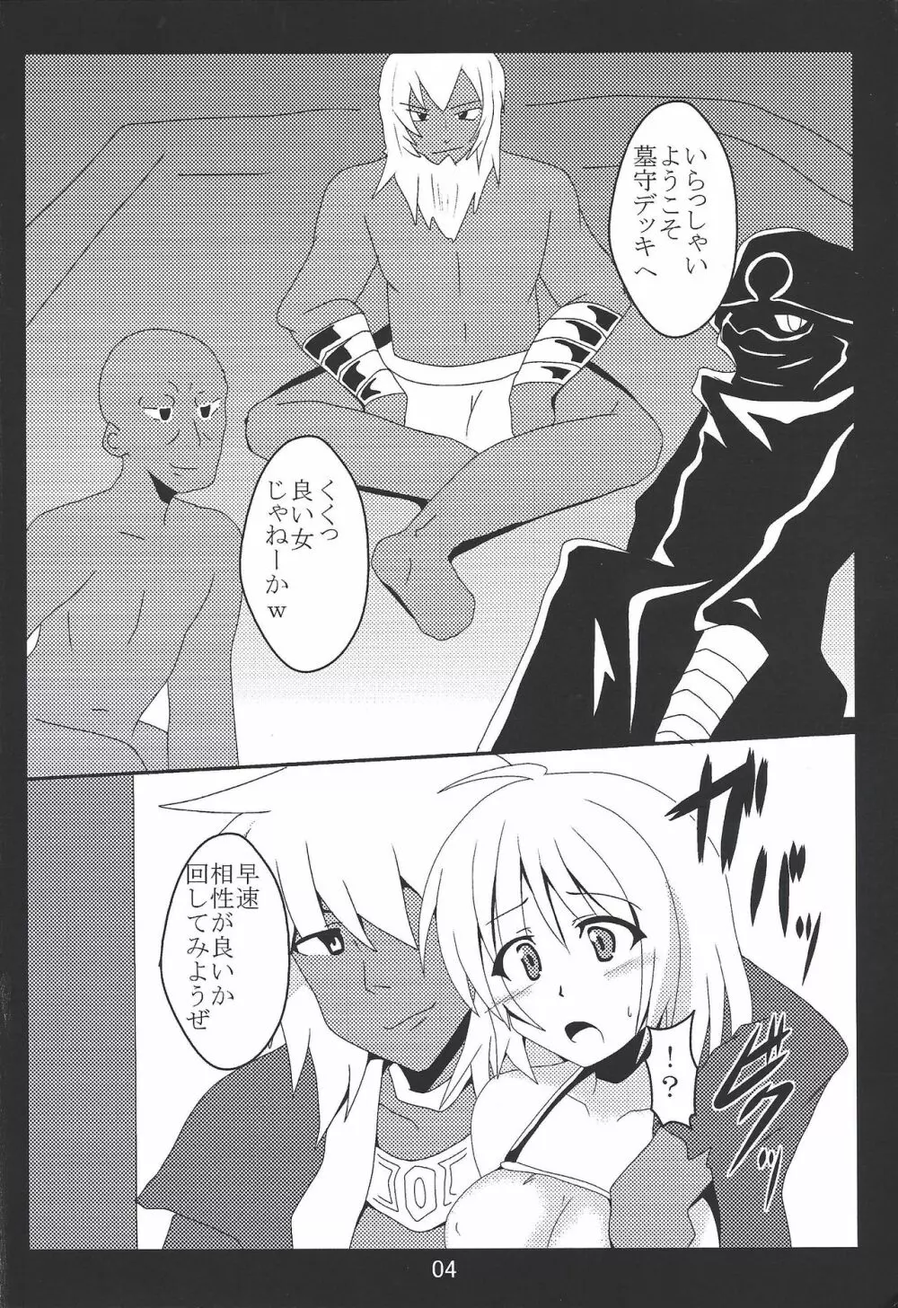 パイズリ大好きなブラックマジシャンガール Page.3