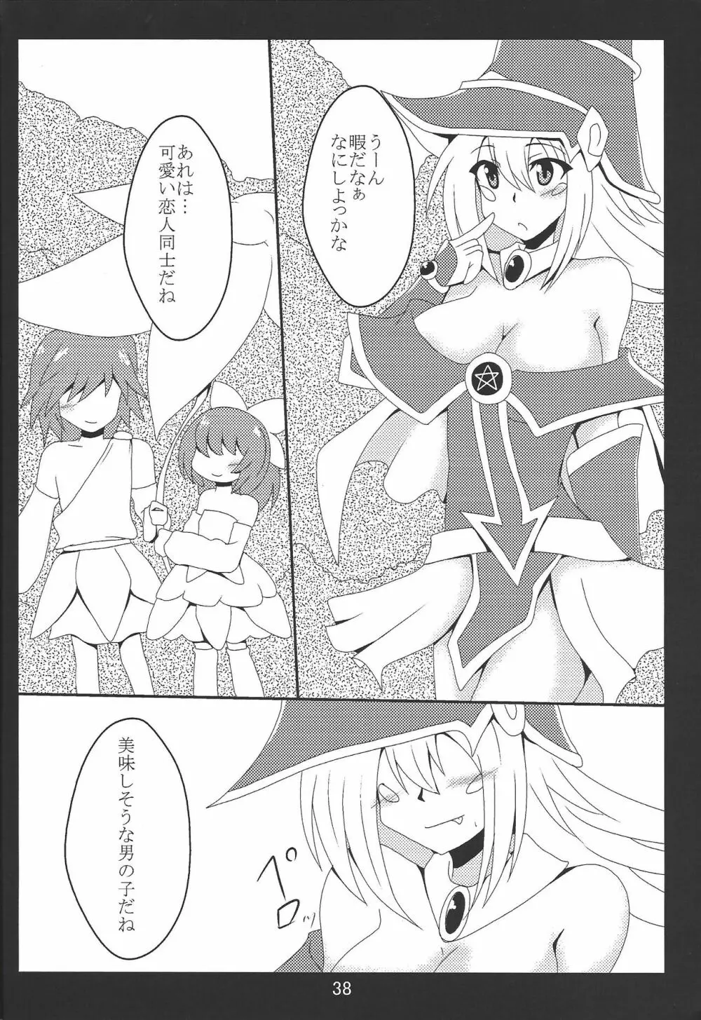 パイズリ大好きなブラックマジシャンガール Page.37