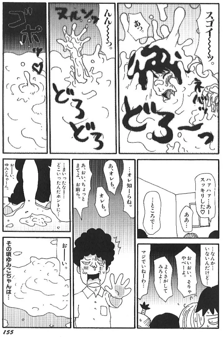 Little Yumiko Chan Page.21