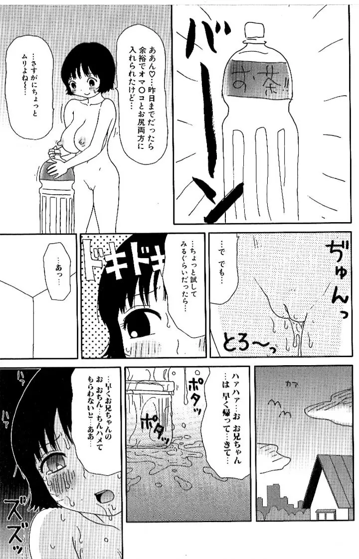 Little Yumiko Chan Page.6