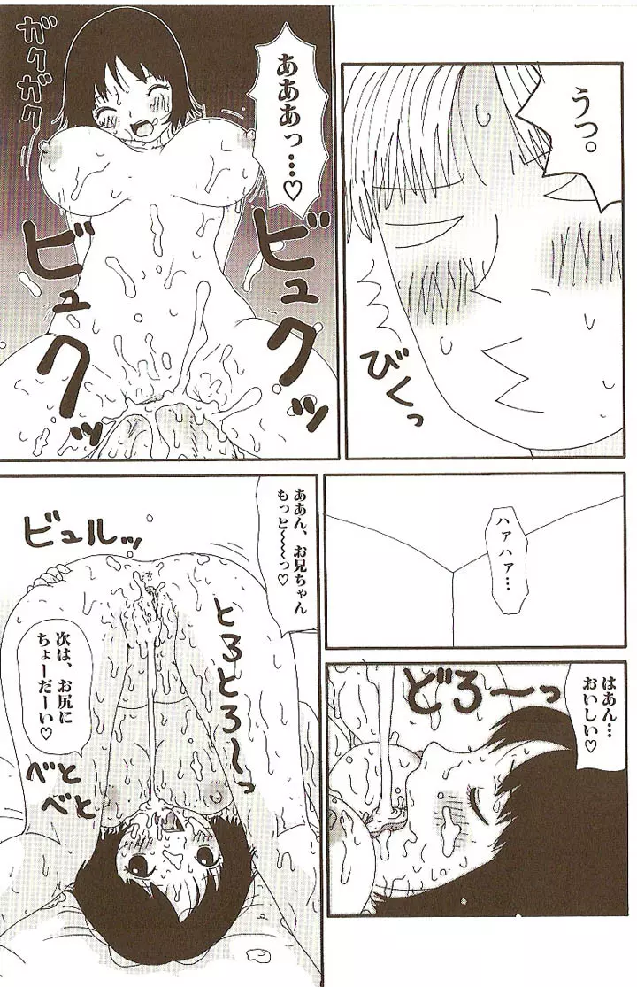 Little Yumiko Chan Page.9