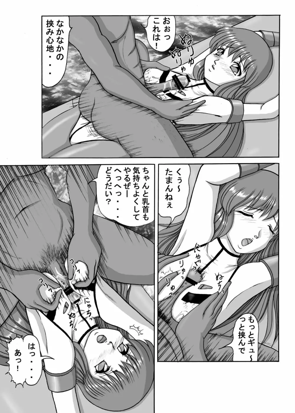 ダンガイマニア3 Page.10