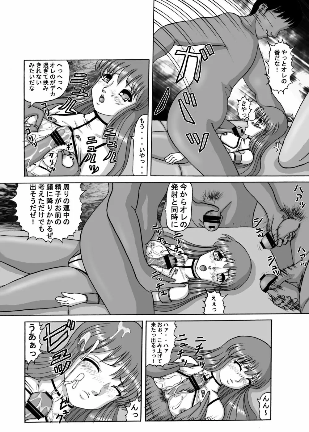 ダンガイマニア3 Page.17