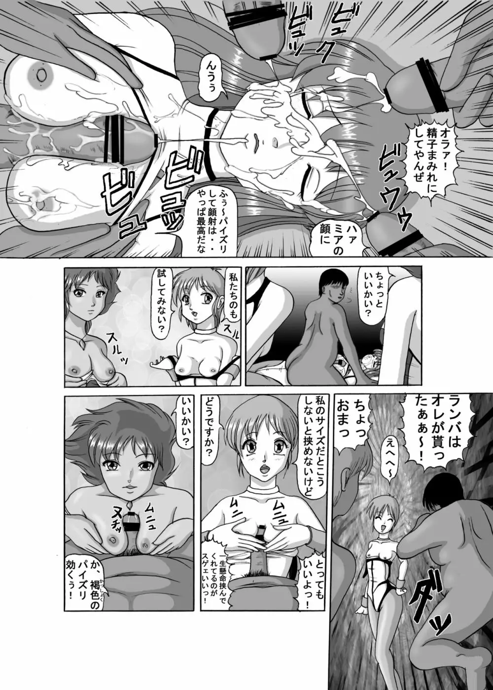 ダンガイマニア3 Page.18