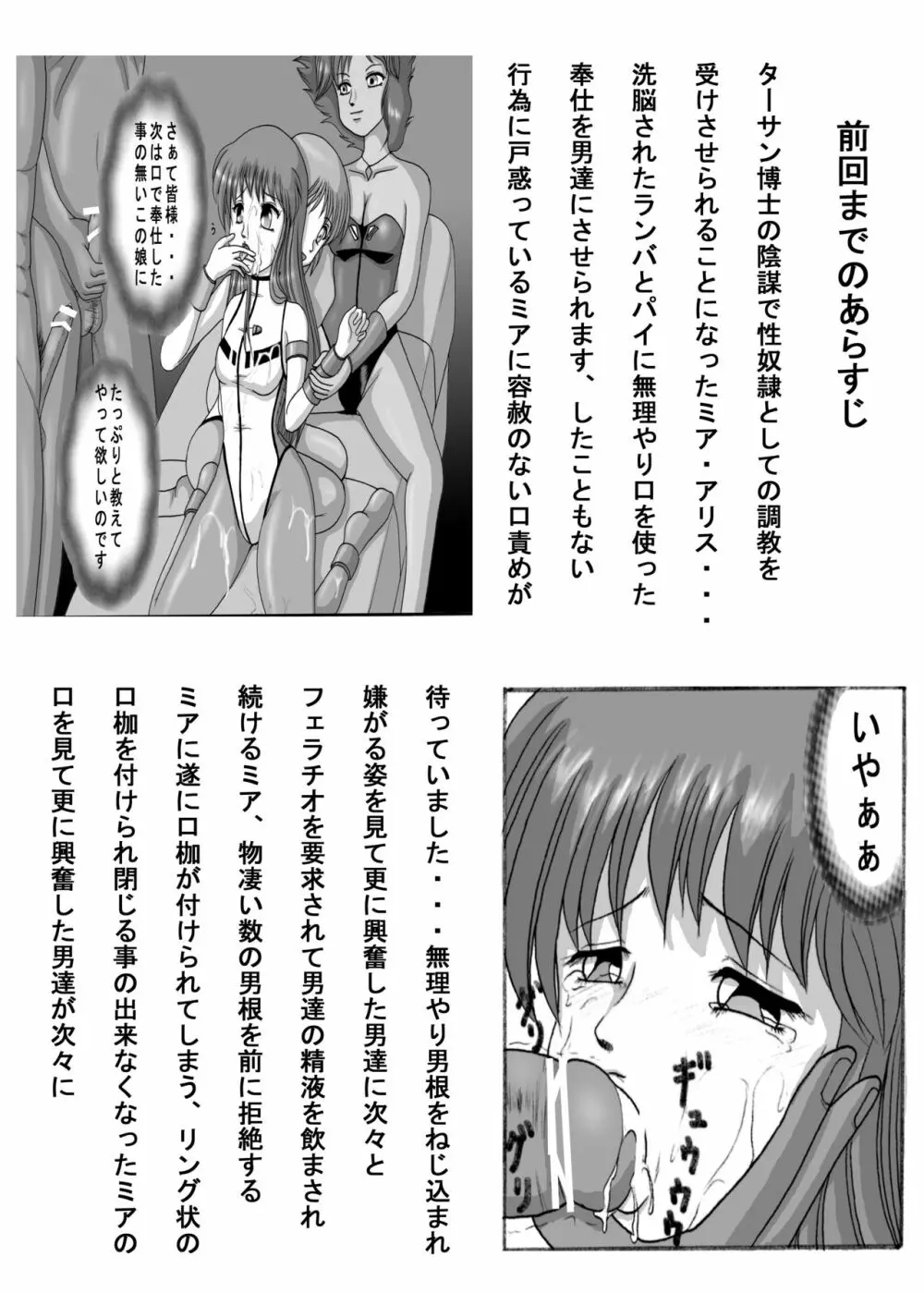 ダンガイマニア3 Page.2