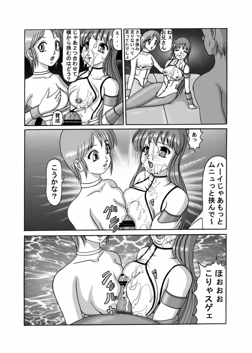 ダンガイマニア3 Page.20