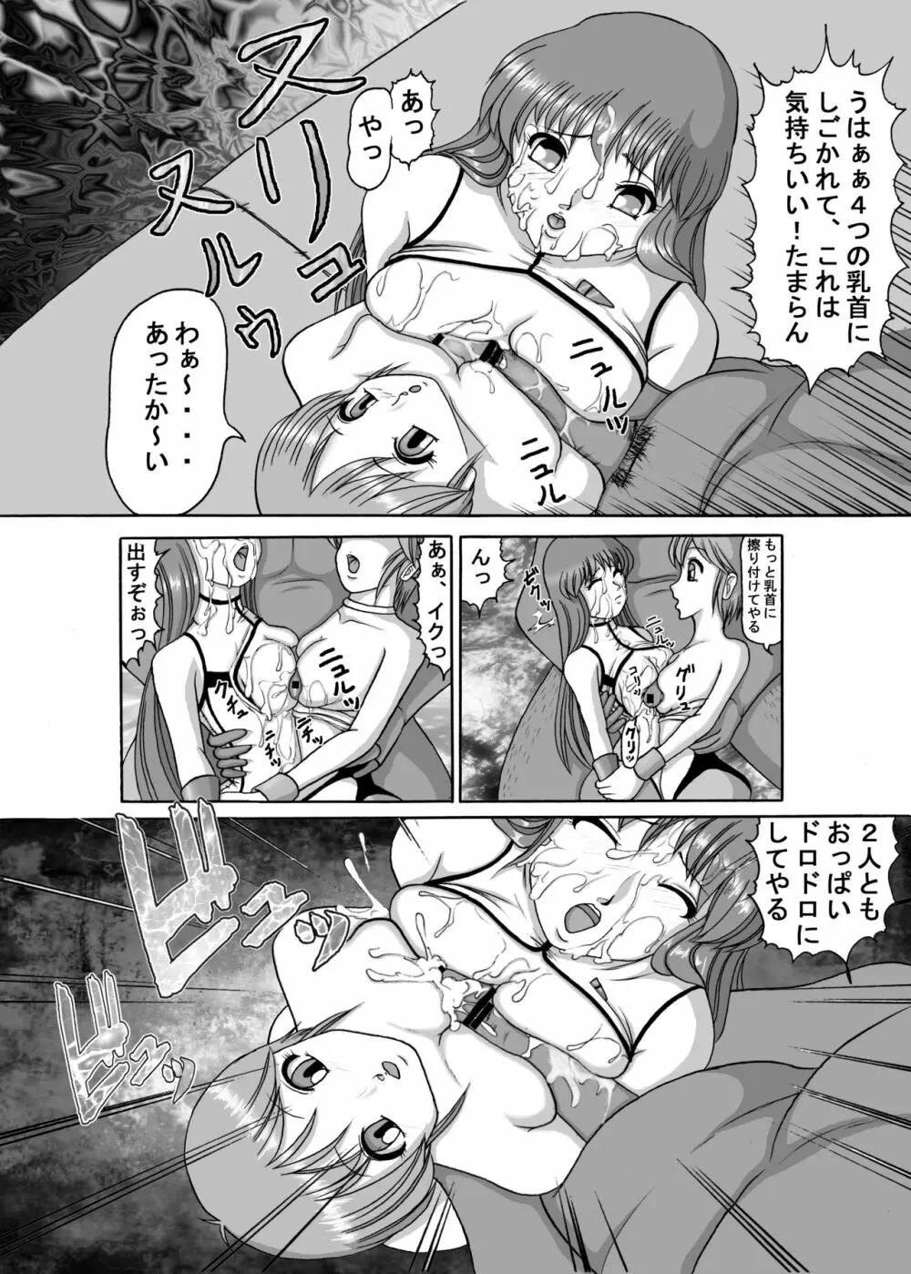 ダンガイマニア3 Page.21