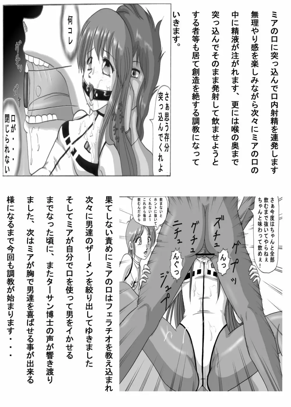 ダンガイマニア3 Page.3