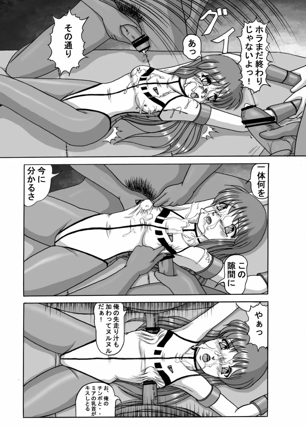 ダンガイマニア3 Page.6