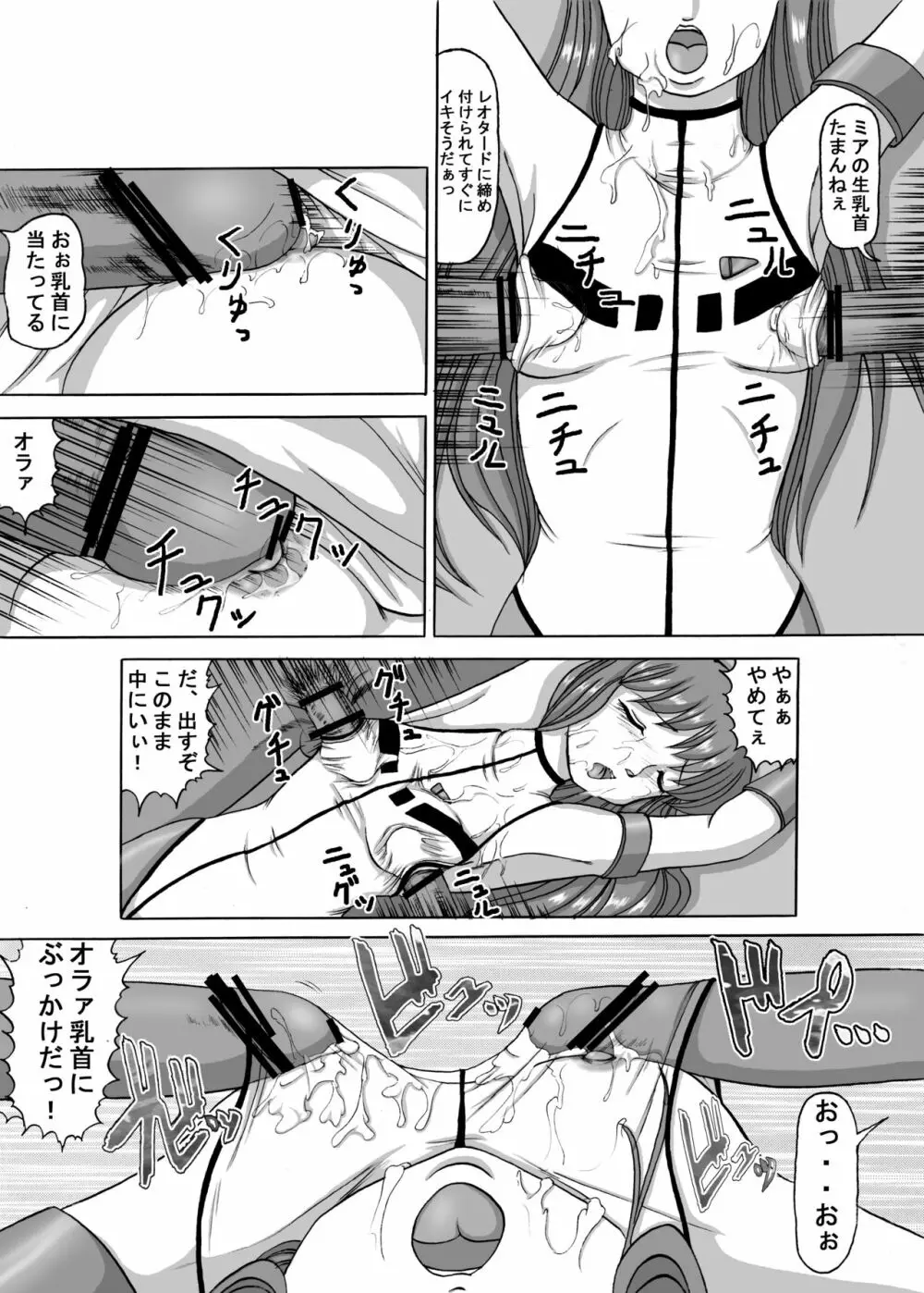 ダンガイマニア3 Page.7