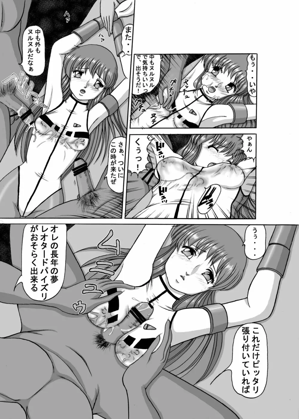 ダンガイマニア3 Page.9