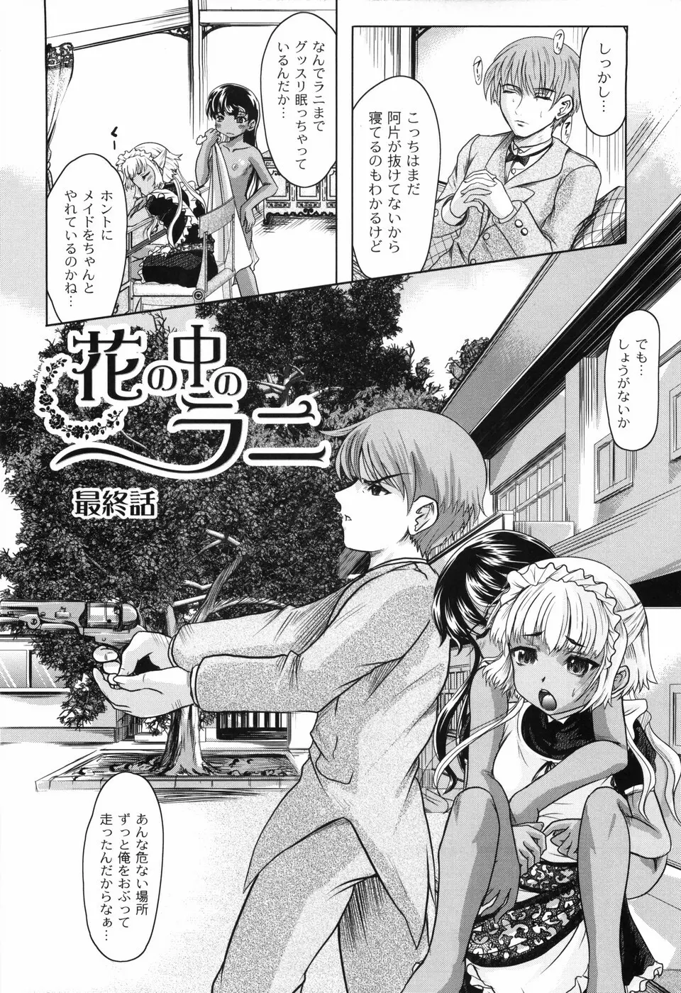 花の中のラニ Page.106