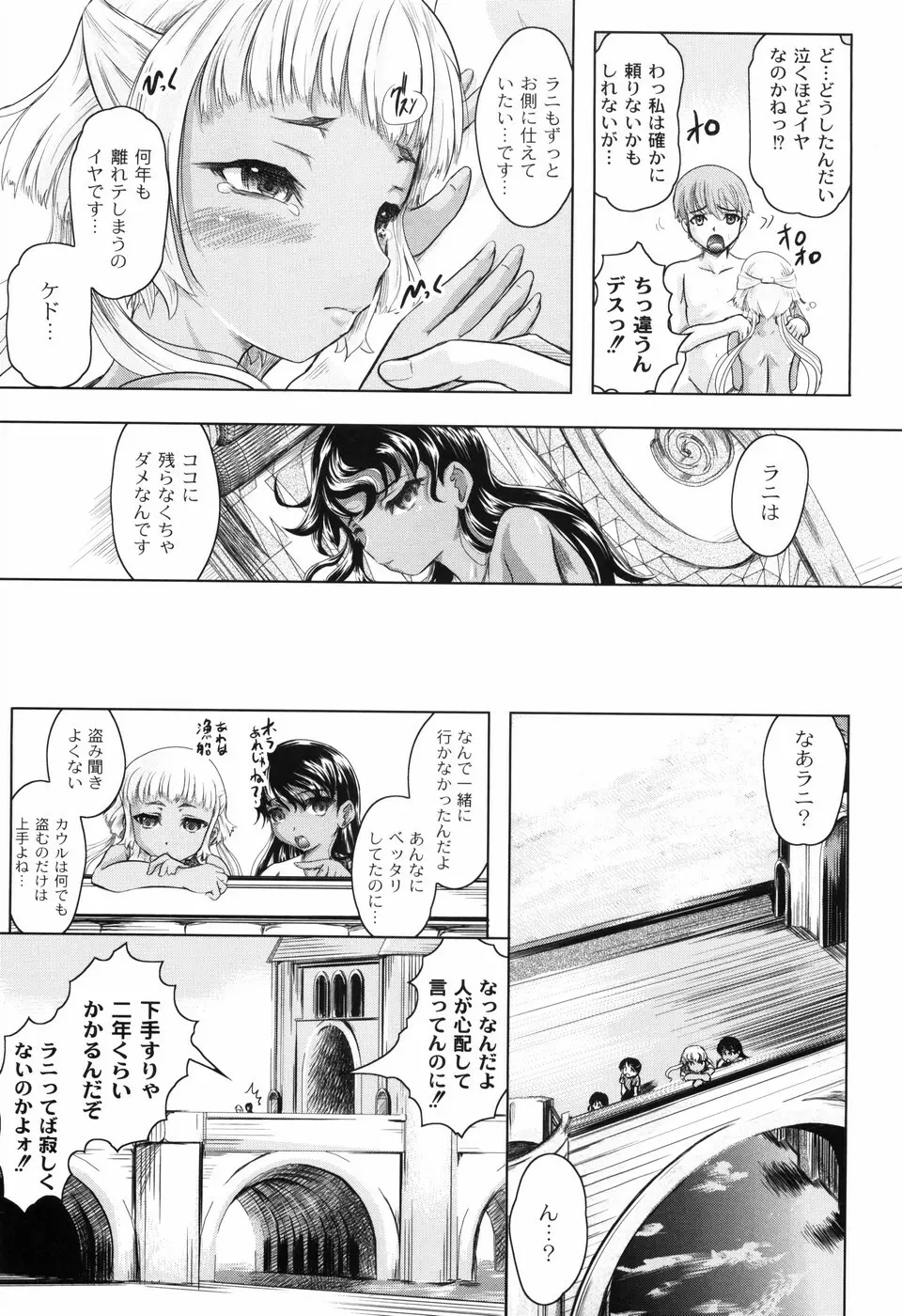 花の中のラニ Page.127