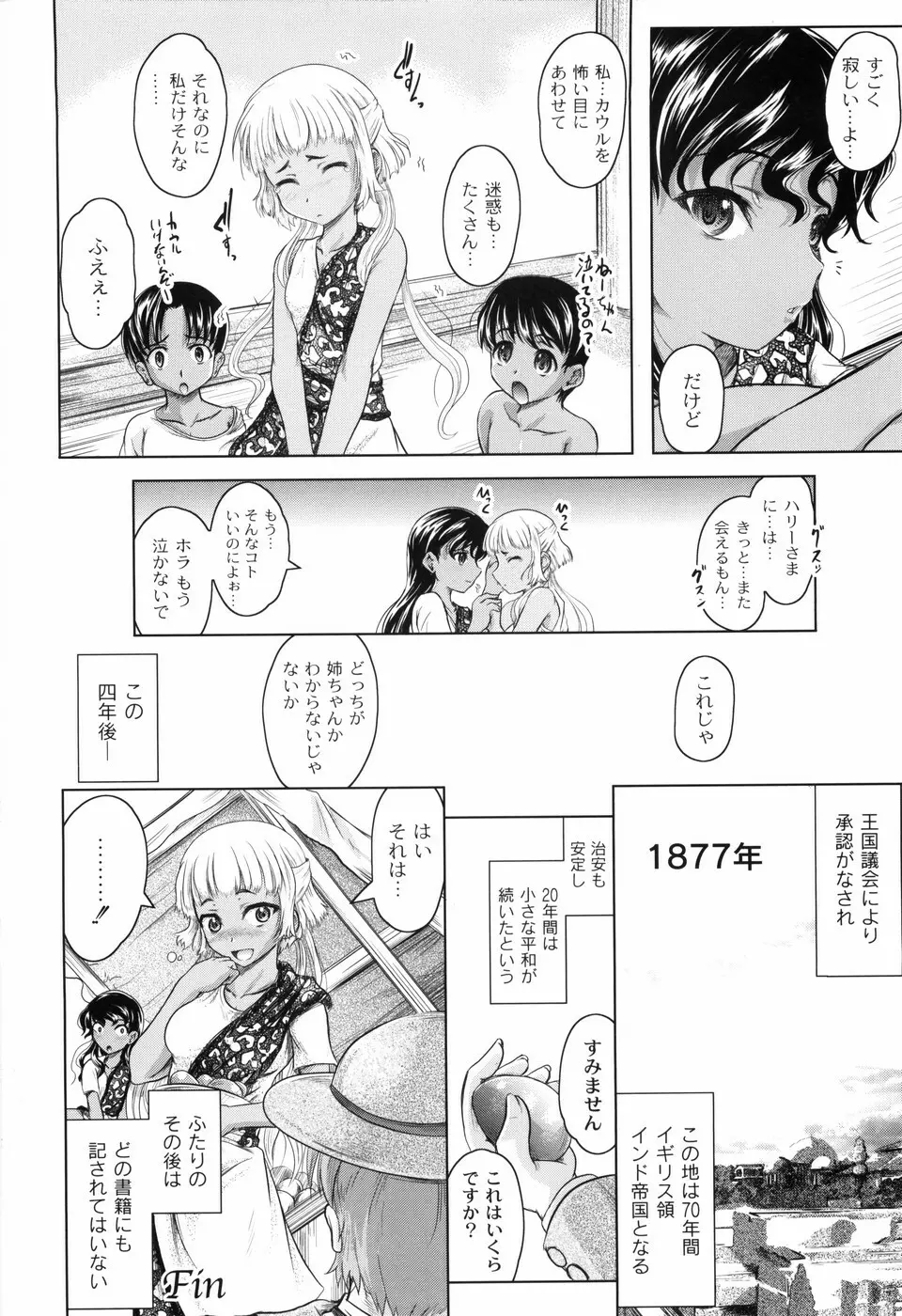 花の中のラニ Page.128