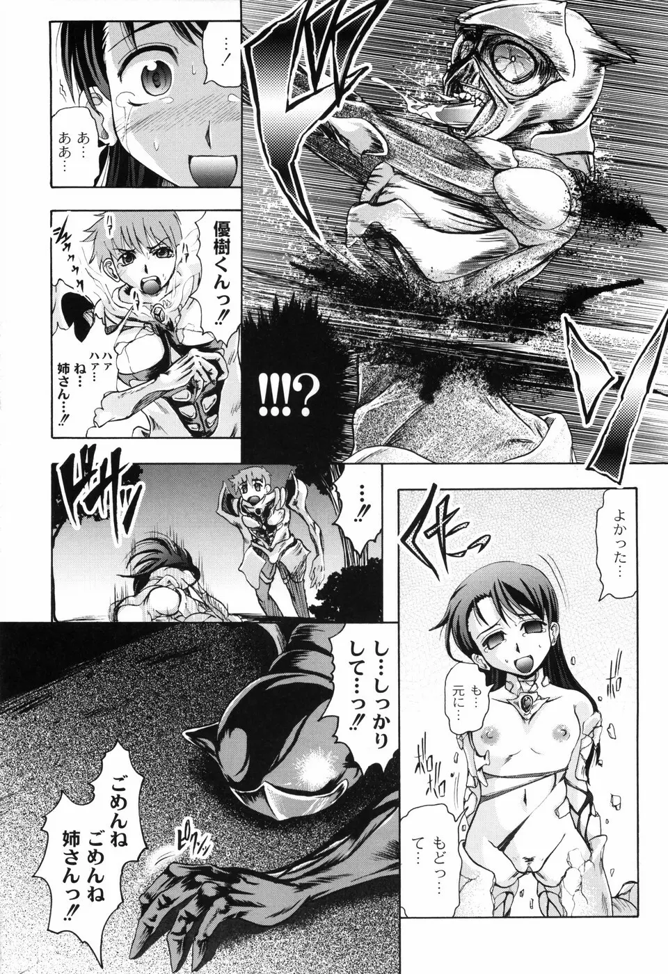 花の中のラニ Page.148