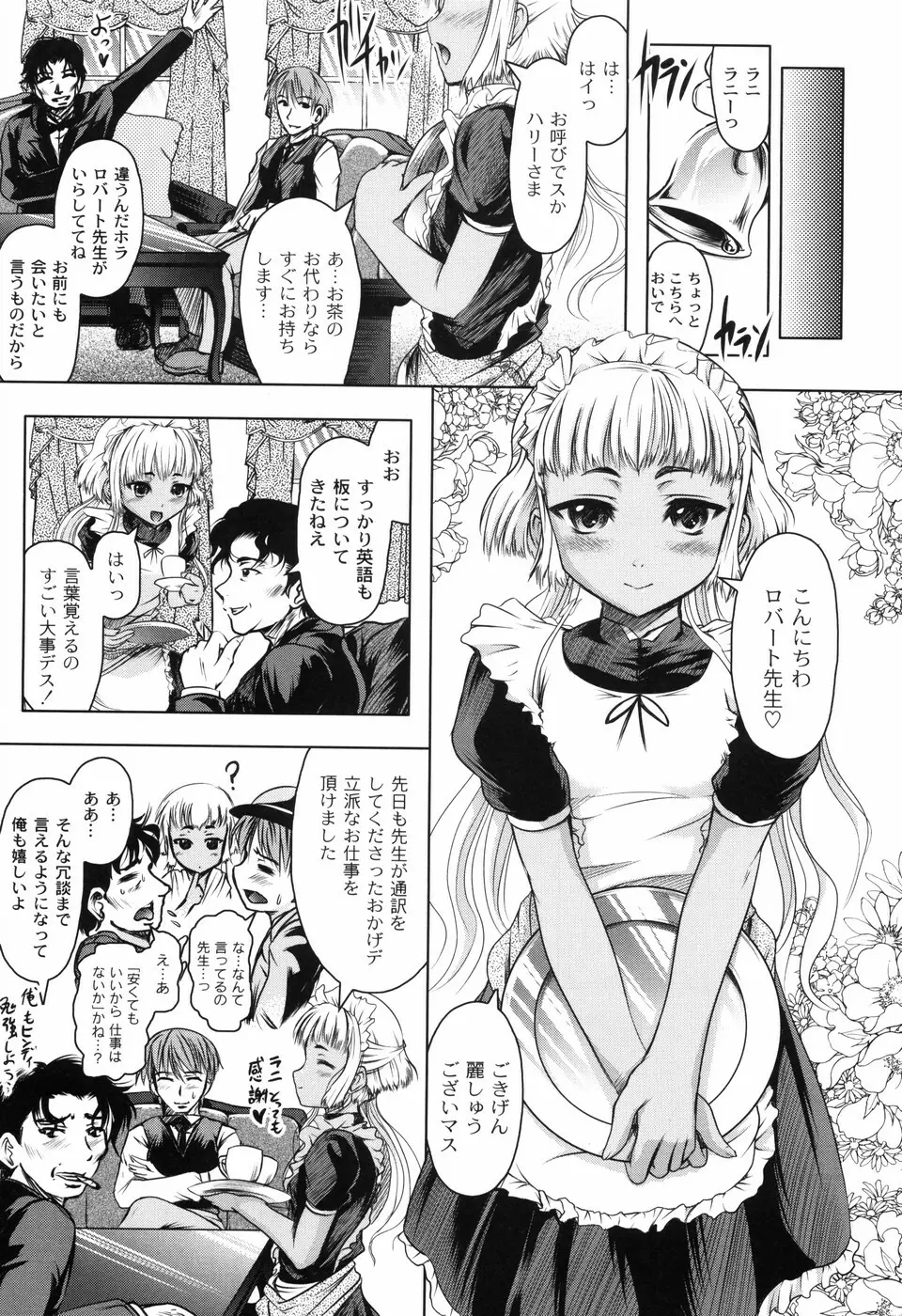 花の中のラニ Page.15