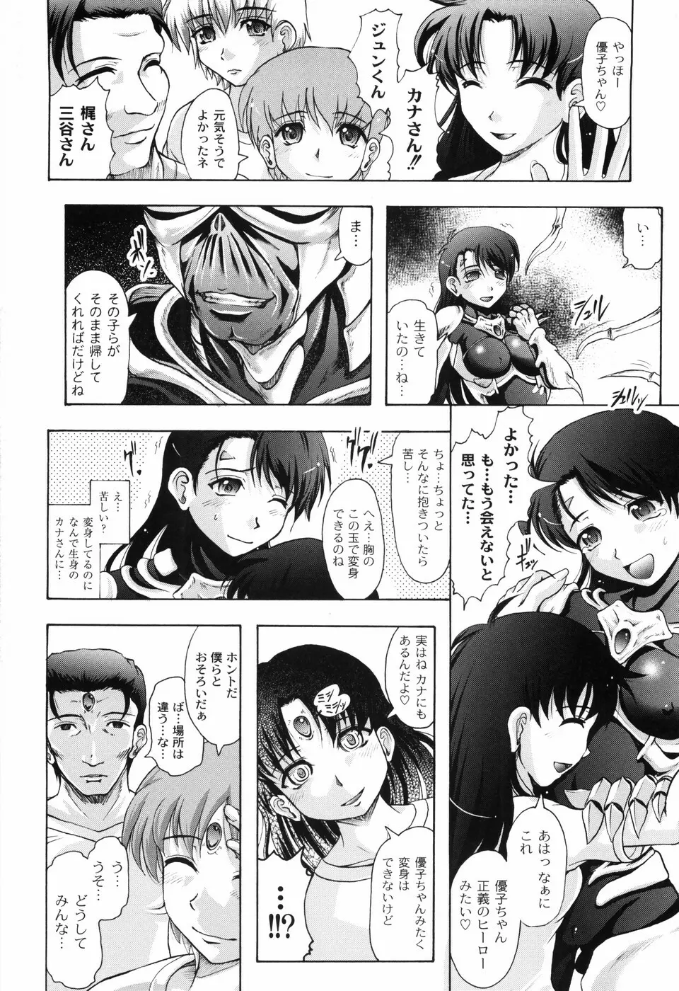 花の中のラニ Page.168