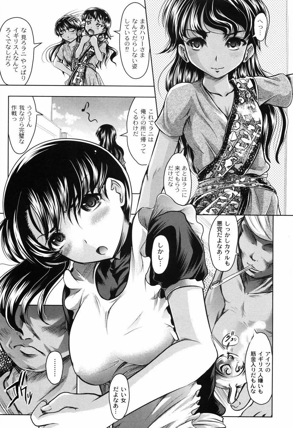 花の中のラニ Page.47