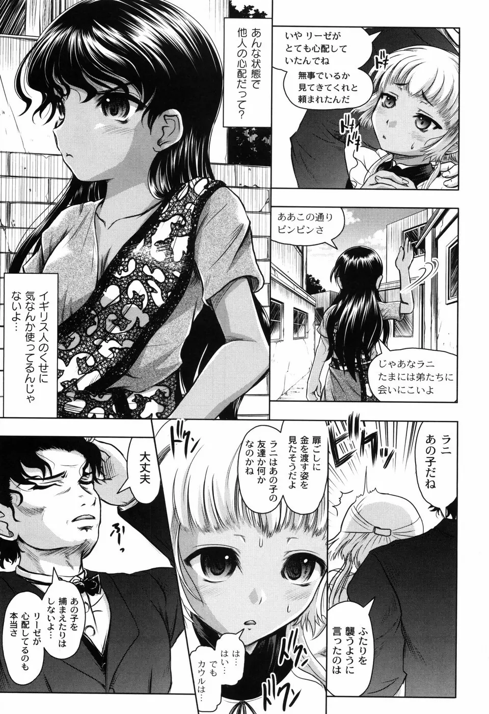 花の中のラニ Page.65