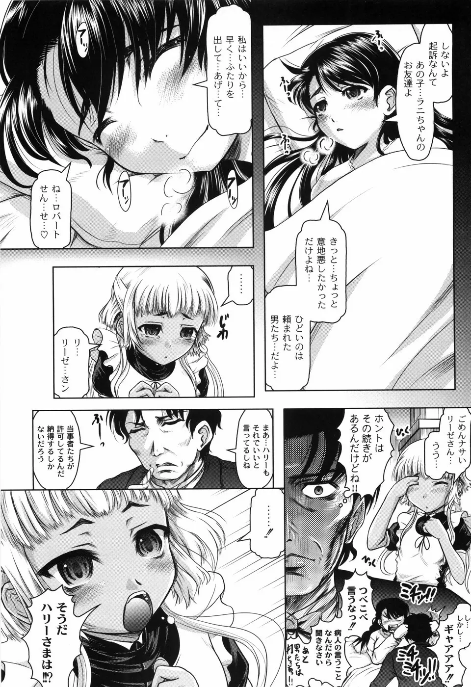 花の中のラニ Page.66