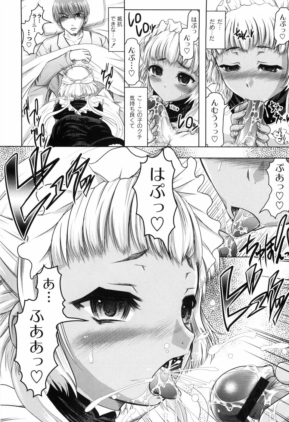 花の中のラニ Page.72