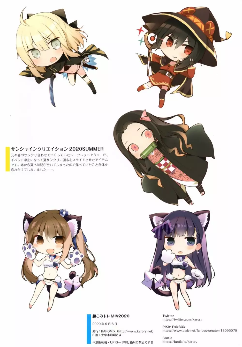 超こみトレMIX2020 Page.8