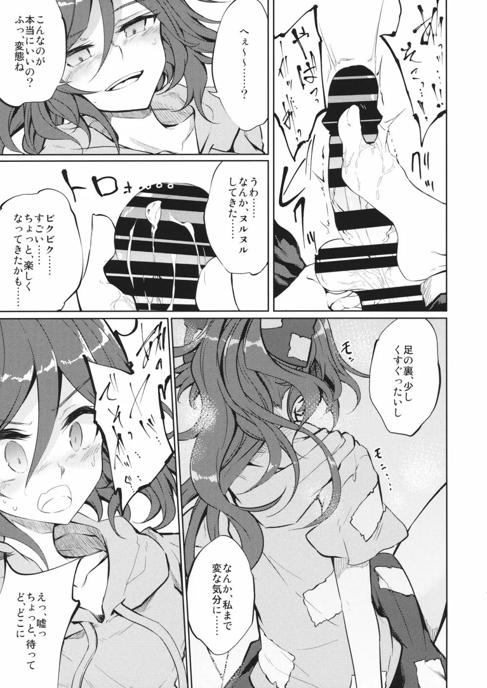 貧乏神様に可愛いおパンツを履かせて褒め倒し Page.10