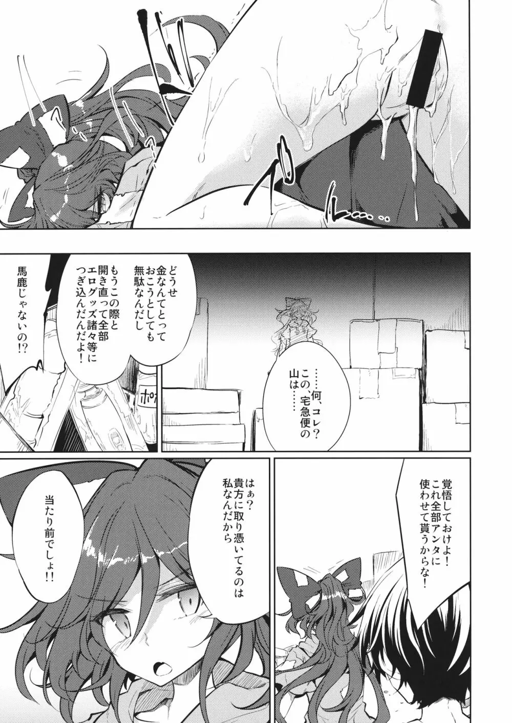 貧乏神様に可愛いおパンツを履かせて褒め倒し Page.14