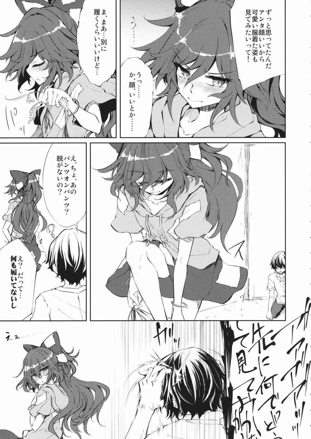 貧乏神様に可愛いおパンツを履かせて褒め倒し Page.4