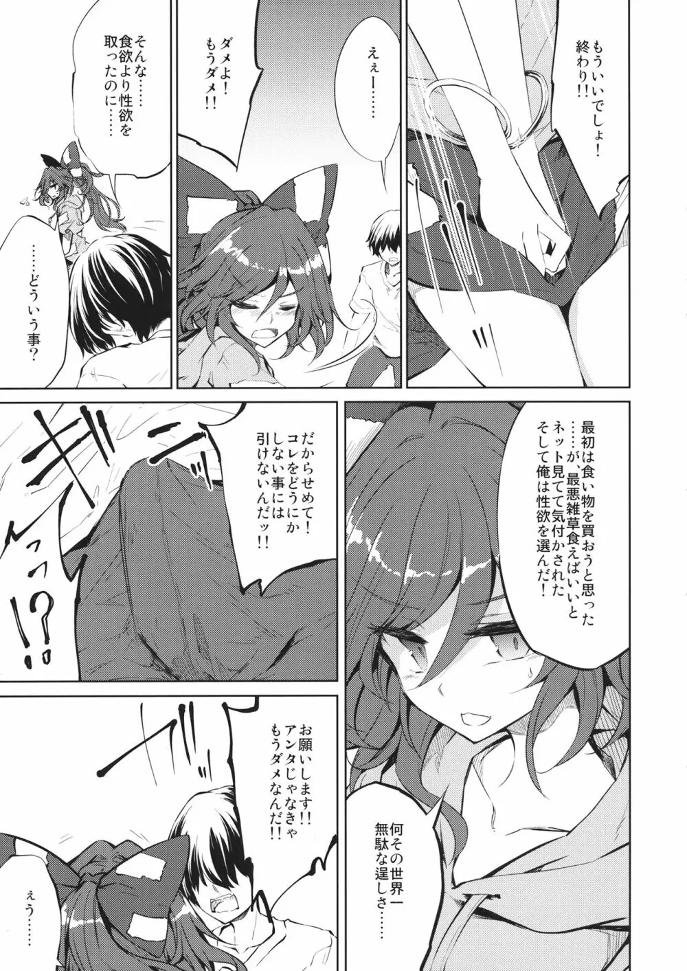 貧乏神様に可愛いおパンツを履かせて褒め倒し Page.8