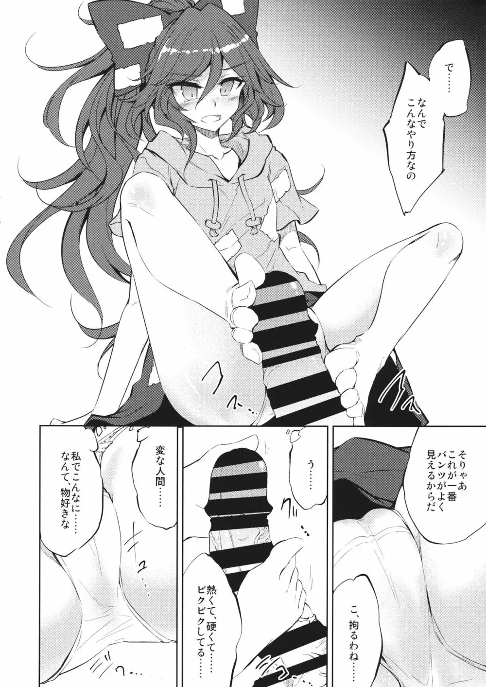 貧乏神様に可愛いおパンツを履かせて褒め倒し Page.9