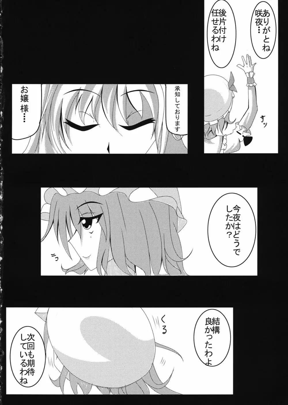 れみりあ Page.19