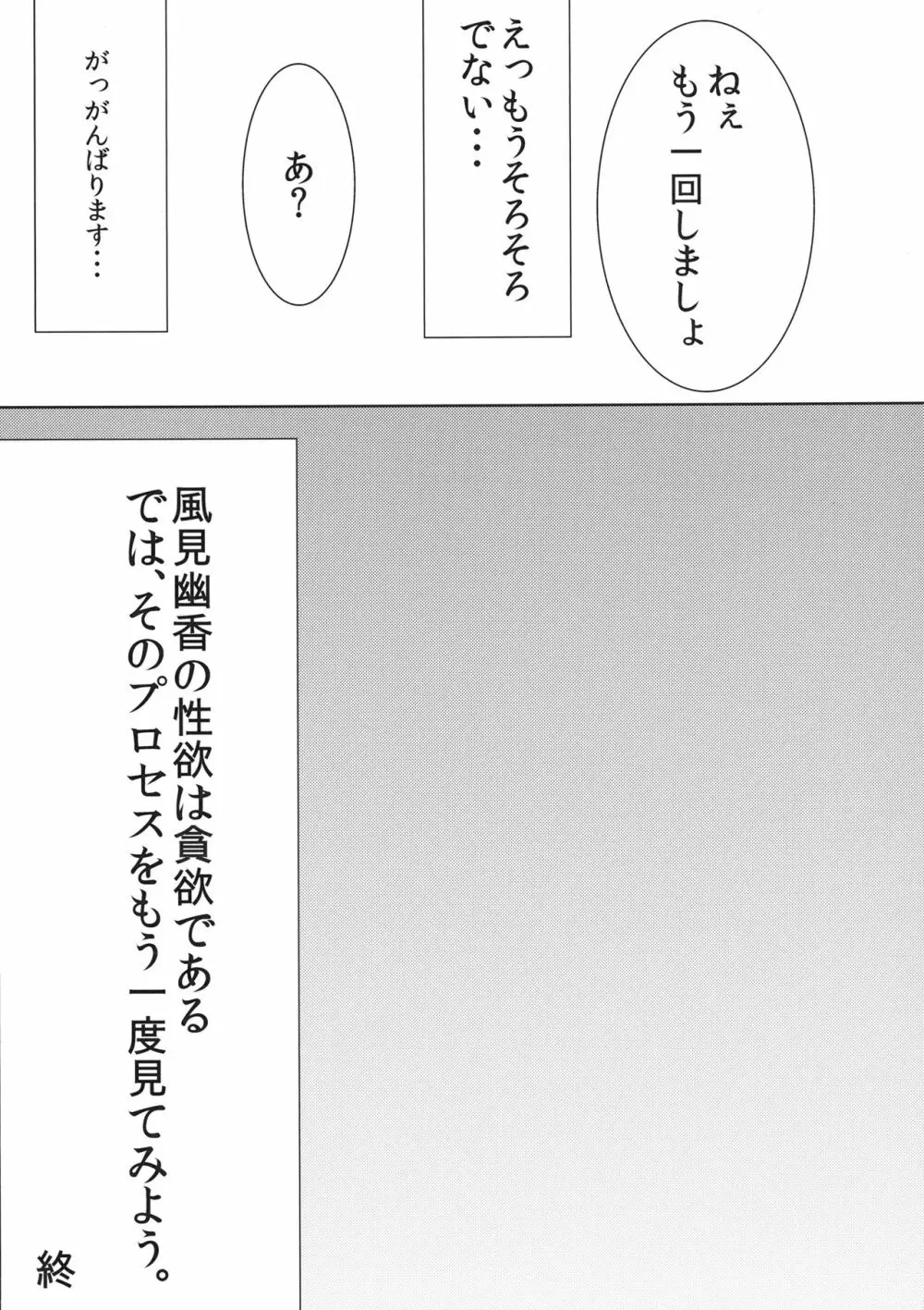 ゆうかりんとの甘い生活 Page.19